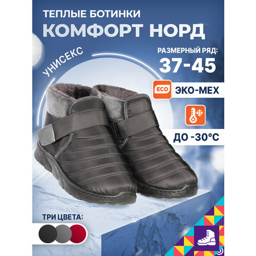 фото Ботинки comfort nord, размер 40, серый
