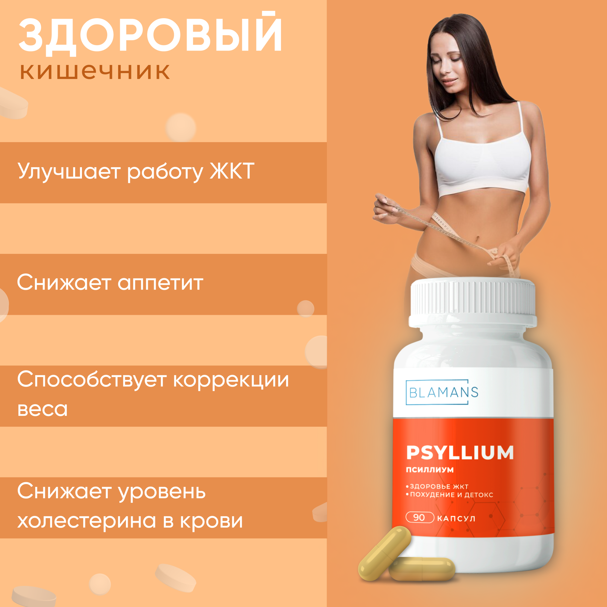 Псиллим для желудка 90 капсул / шелуха семян подорожника нормализация работы ЖКТ растворимые пищевые волокна — фото 1