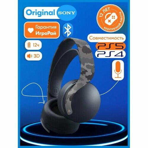 Беспроводные наушники с микрофоном Sony PULSE 3D Grey Camouflage серый камуфляж 13659₽