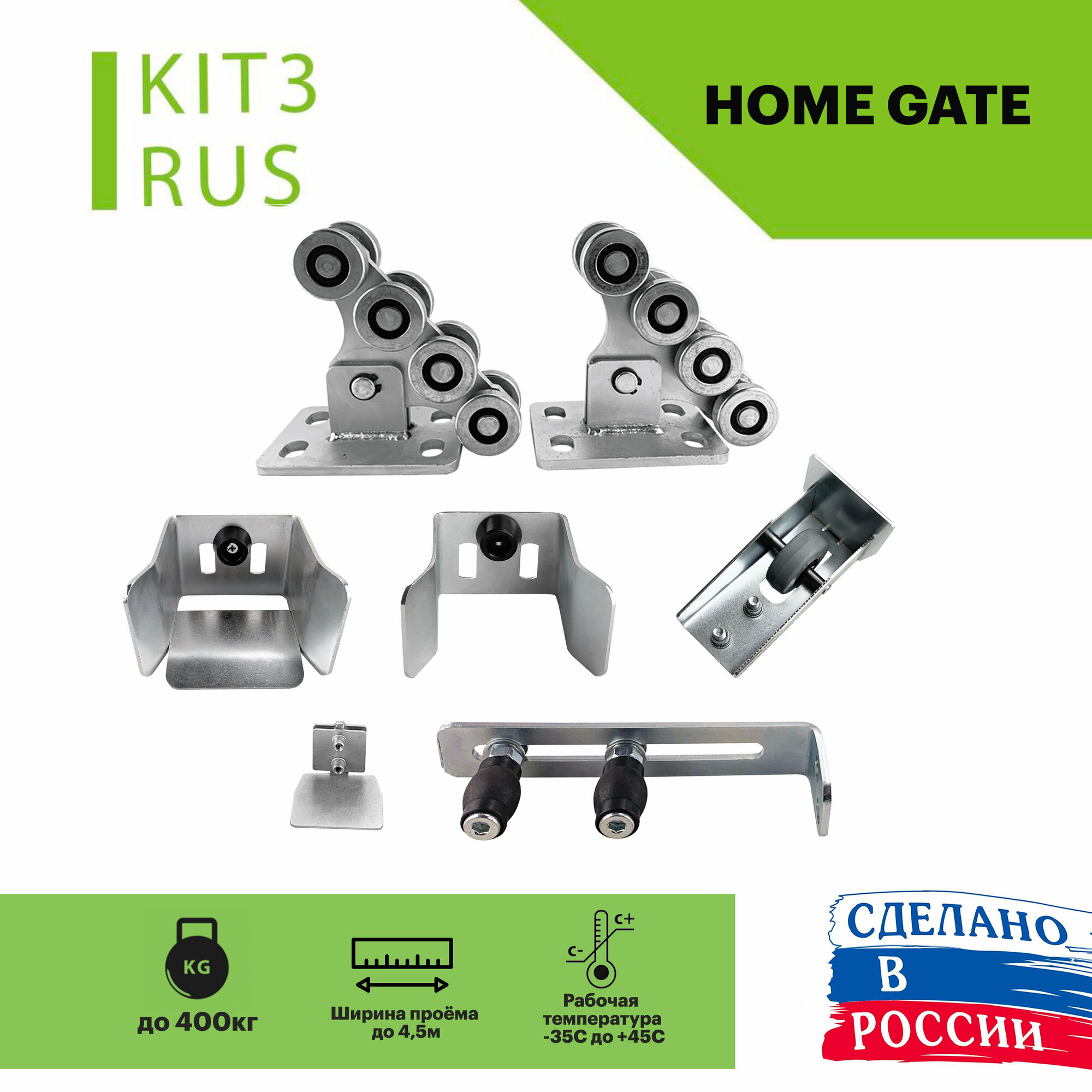 Комплект роликов для откатных ворот Home Gate KIT3RUS. Фурнитура для откатных ворот.