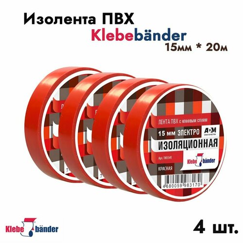 Изолента Klebebander 15мм * 20м красная 4 шт. арт. 3482 изолента синяя klebebander