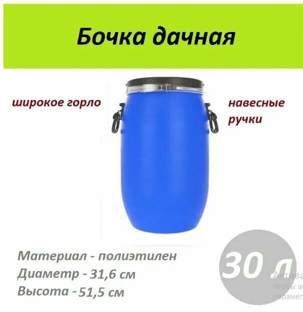 Бочка-бак 30 литров полиэтиленовый долговечный пищевой крышка с замком-хомут синий Стандарт ЗТИ самара РОС,