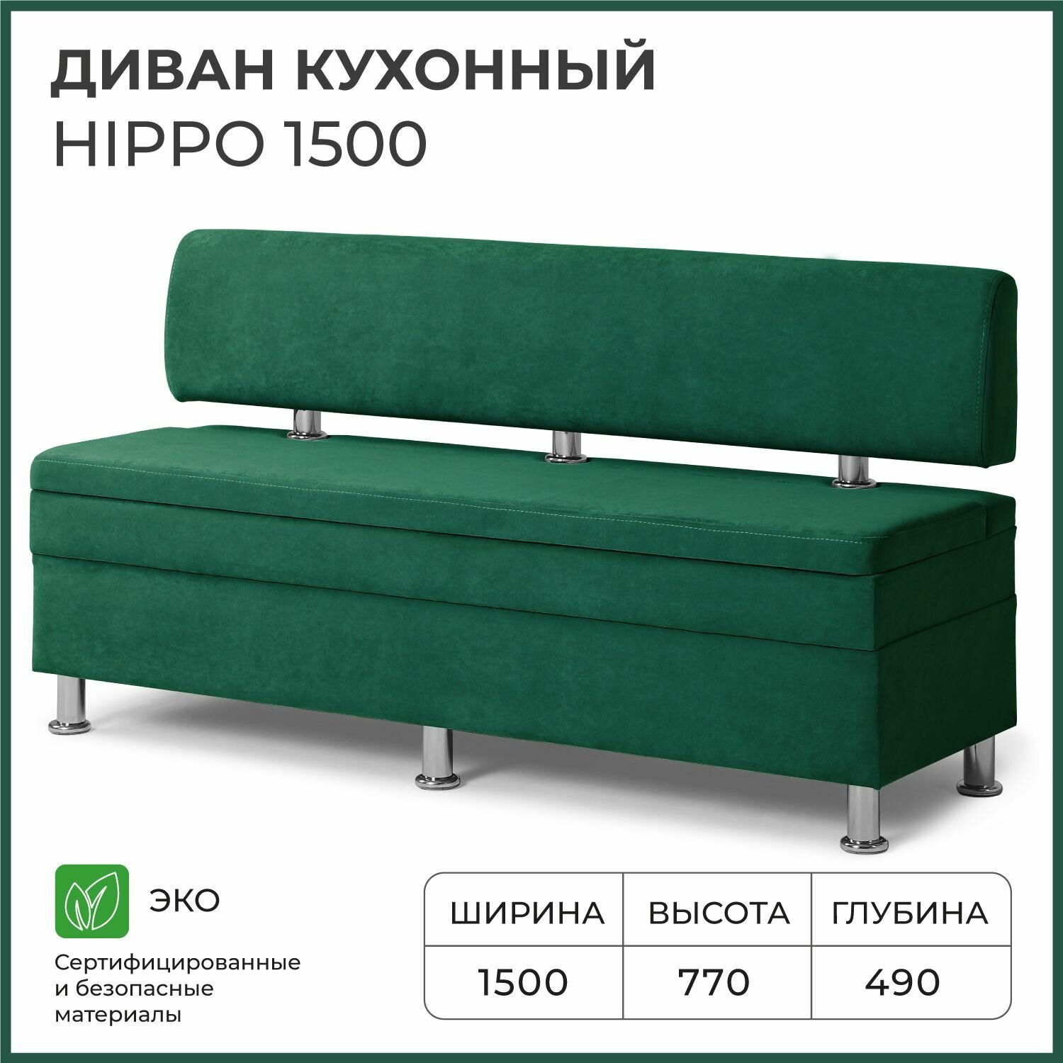 Диван на кухню, прямой, на балкон, в прихожую норта Hippo 1500х490х770 c ящиком для хранения, зеленый