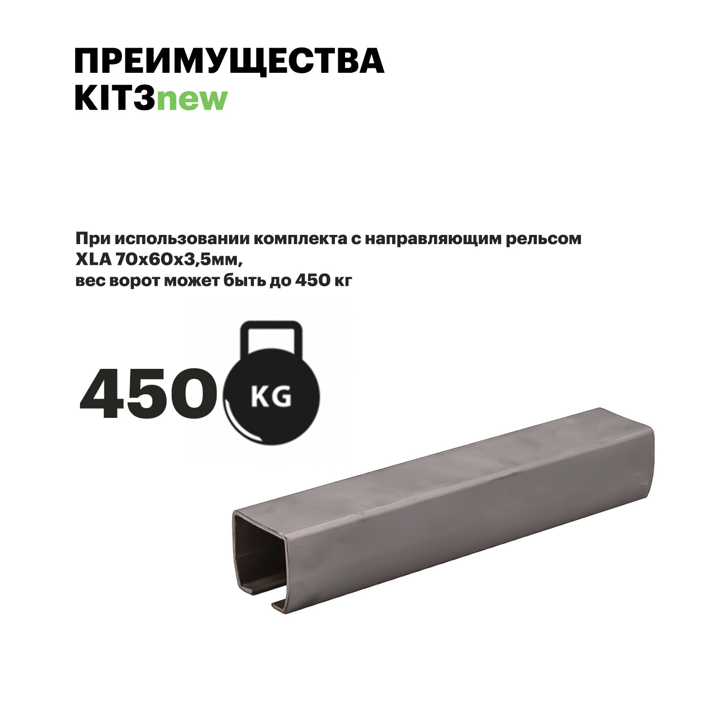 Комплект консольного оборудования для откатных ворот Home Gate KIT3NEW + 2 кронштейна для верхней и нижней ловушки. Ролики для откатных ворот. — фото 1