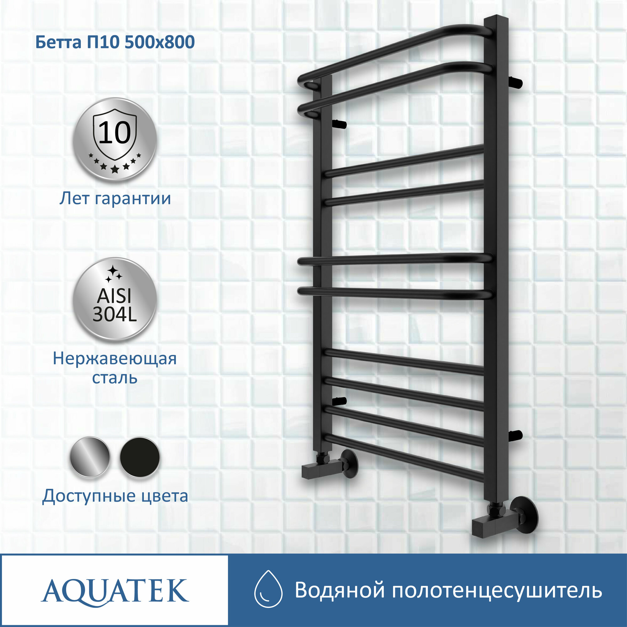 Полотенцесушитель водяной Aquatek Бетта 50x80 AQ KRC1080BL черный