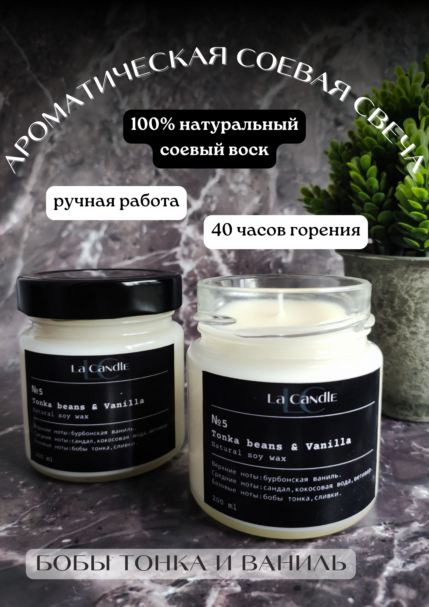 Соевая ароматическая свеча в банке La Candle 200 мл / 7 см х 78 см ручная работа.