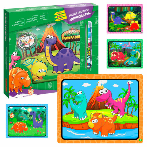 раскраски bondibon играй думай учись водные раскраски животные 4 сюжета и задания Настольная игра Bondibon ВВ5241 Водные раскраски. Динозавры