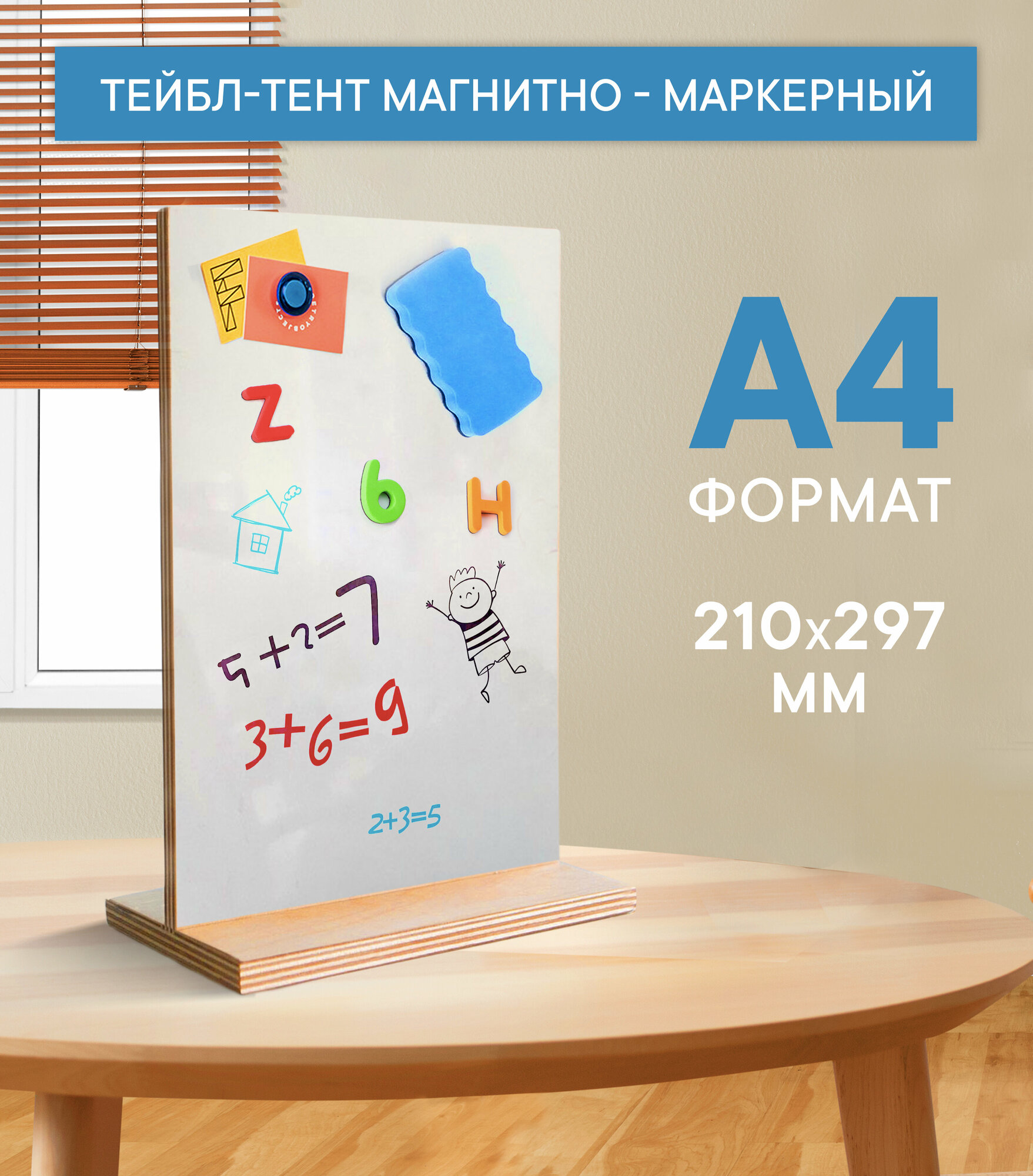 Магнитный Тейбл-тент / Менюхолдер для заметок А4 (21 х 29,7 см), вертикальный, цвет "Белый", двухсторонний, на деревянной подставке, 1 шт,