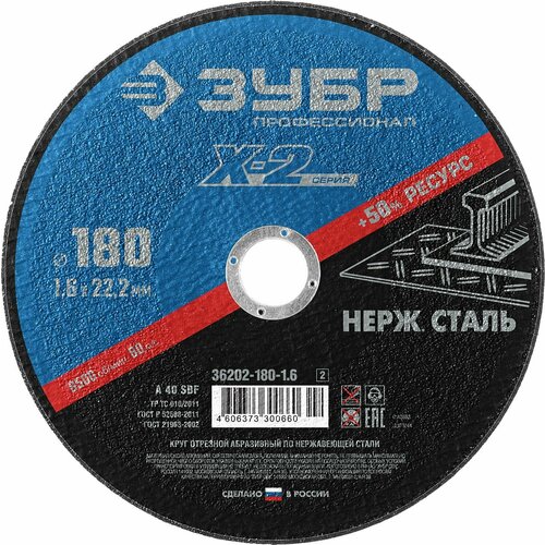 Круг отрезной абразивный по нержавеющей стали 180x1.6x22.23 мм Зубр 36202-180-1.6_z02