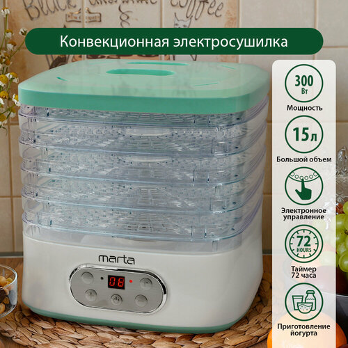 Электросушилка MARTA MT-1944 5 поддонов белыйсветлая яшма 194000₽