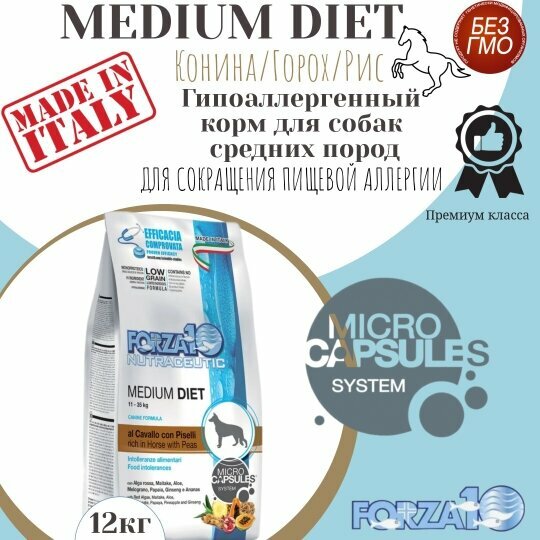 Сухой корм для собак Forza10 Diet, при чувствительном пищеварении, гипоаллергенный, конина, с горошком 1 шт. х 12 кг (для средних пород)