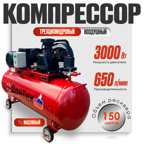 Компрессор воздушный масляный ДонТех КМ 650/150