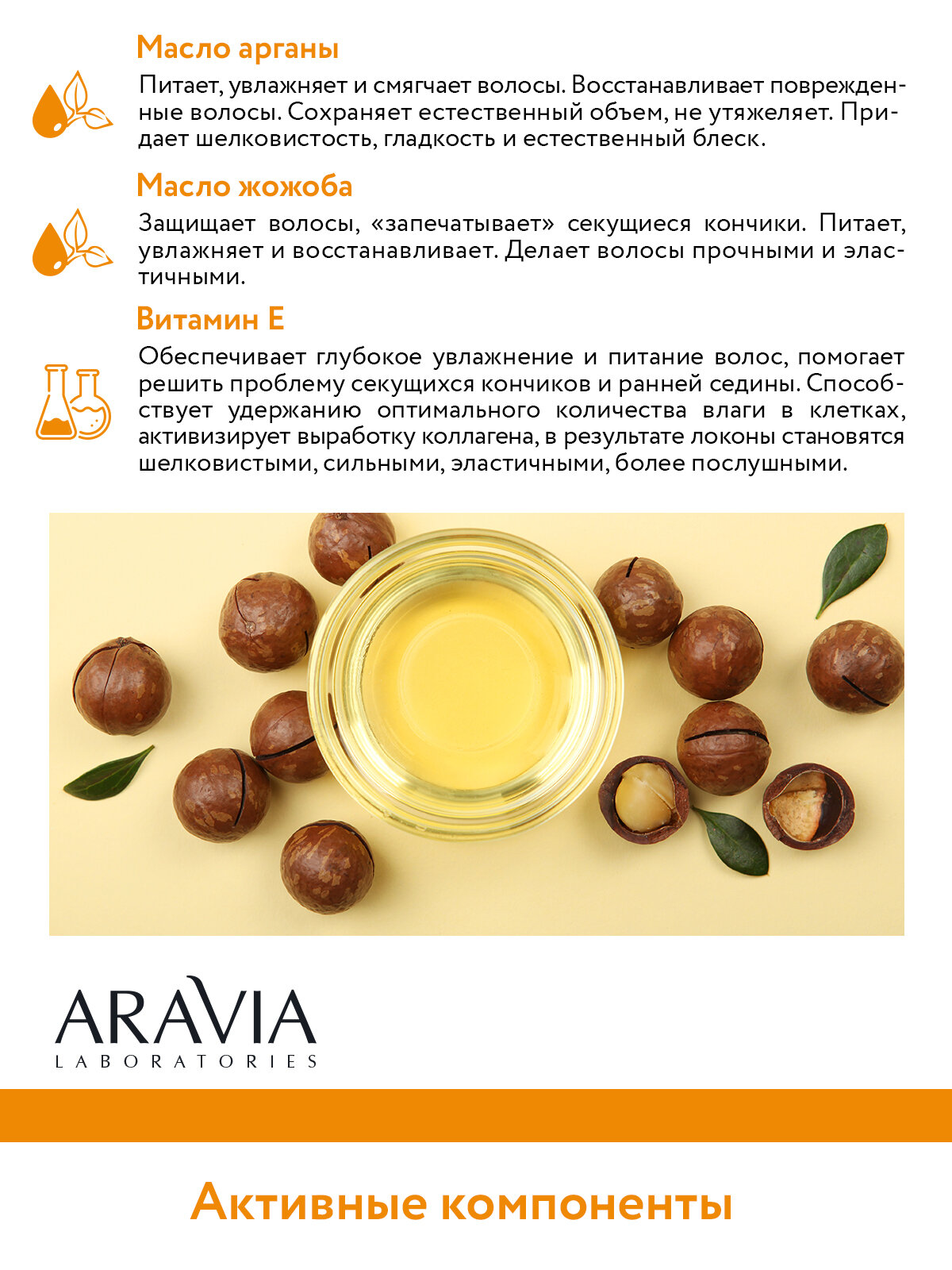 ARAVIA Масло-эликсир экстрапитательное для сухих волос Nourishing Oil-Elixir, 110 мл