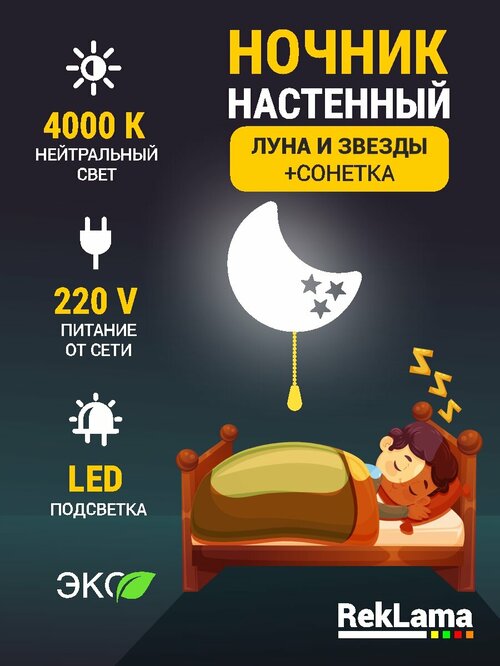 Ночник детский светильник для сна настенный луна со звёздами деревянный светодиодный 30*30 см питание от сети, 1 шт