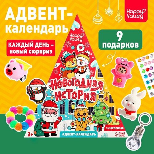 Happy Valley Адвент-календарь Новогодняя история 9 окошек 1800₽