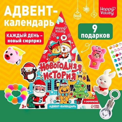 Happy Valley Адвент-календарь «Новогодняя история», 9 окошек happy valley адвент календарь surpise house