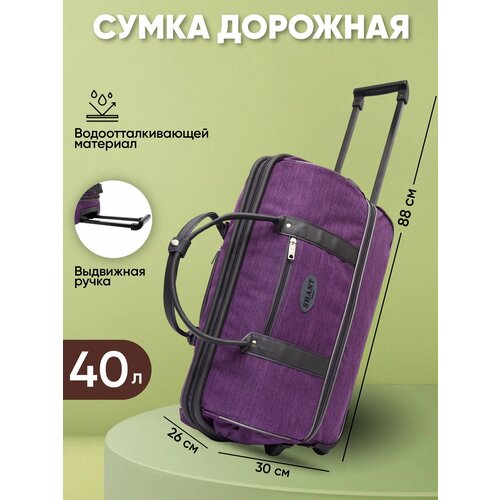 Сумка-тележка , 39 л, 30х50х26 см, фиолетовый сумка тележка 39 л 30х50х26 см серый черный