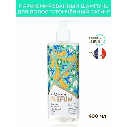 Кондиционер для волос KRASSA Parfum 