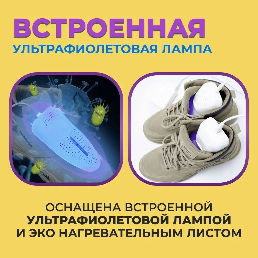 Электрическая сушилка для обуви / Ультрафиолетовая сушилка для обуви, антибактериальная, электрическая - фотография № 3