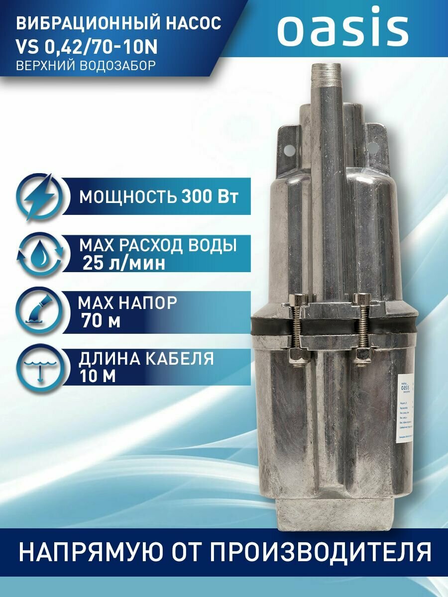 Насос колодезный making oasis everywhere VS 0,42/70-10N