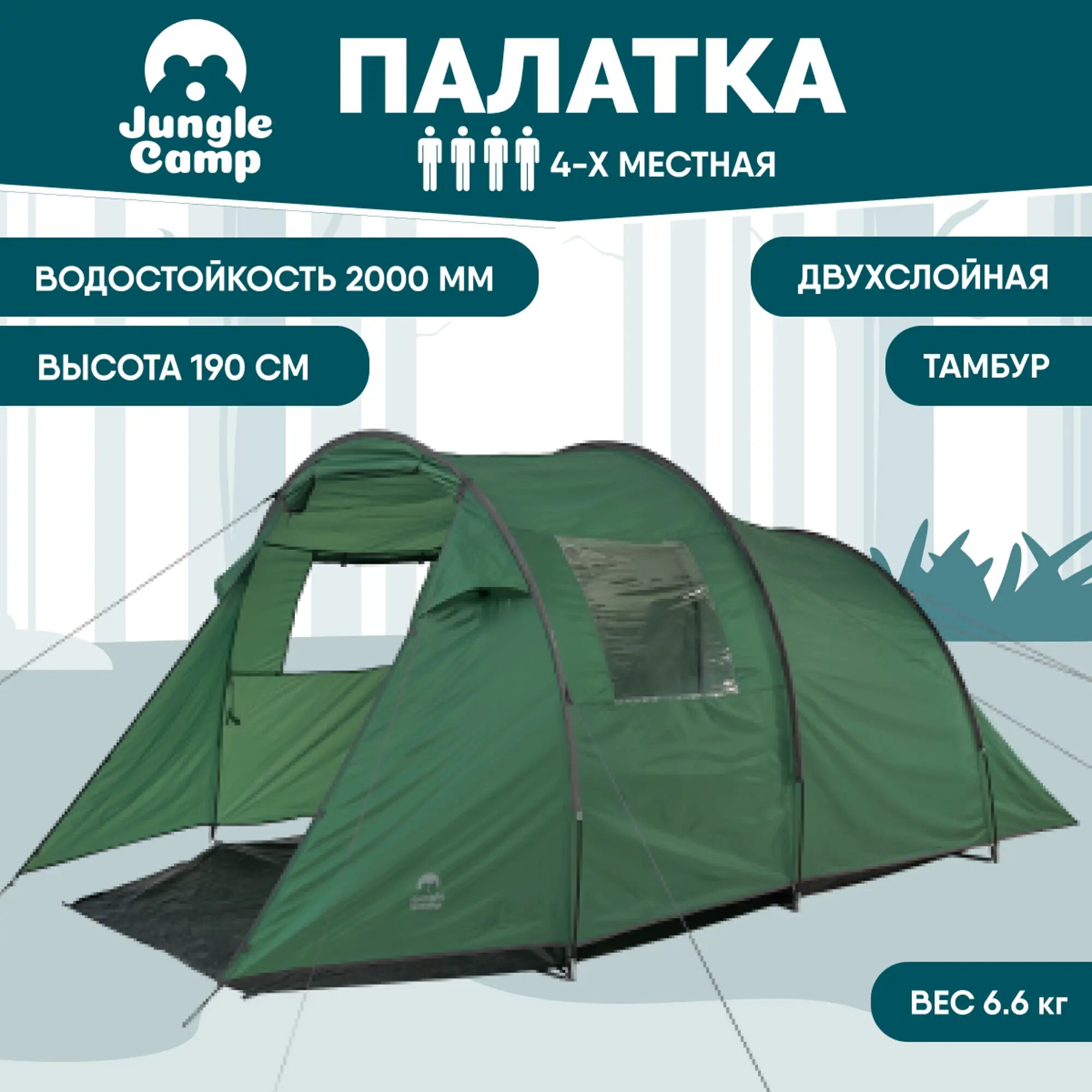 Палатка Jungle Camp - фото №7