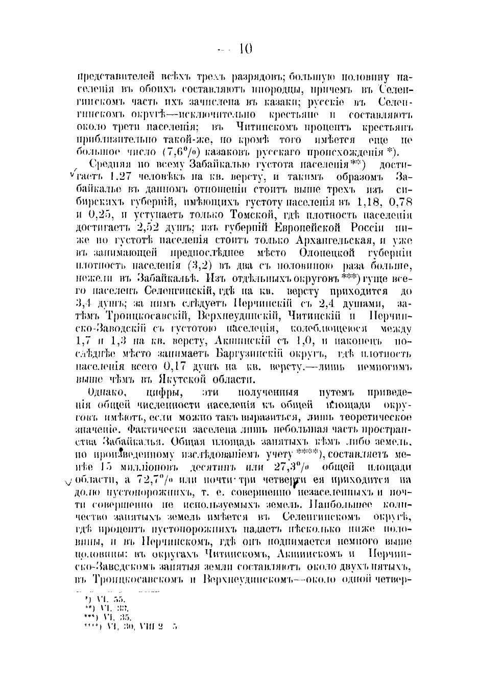 Книга Земельные отношения и общинные порядки в Забайкалье по местному исследованию 1897 г - фото №10