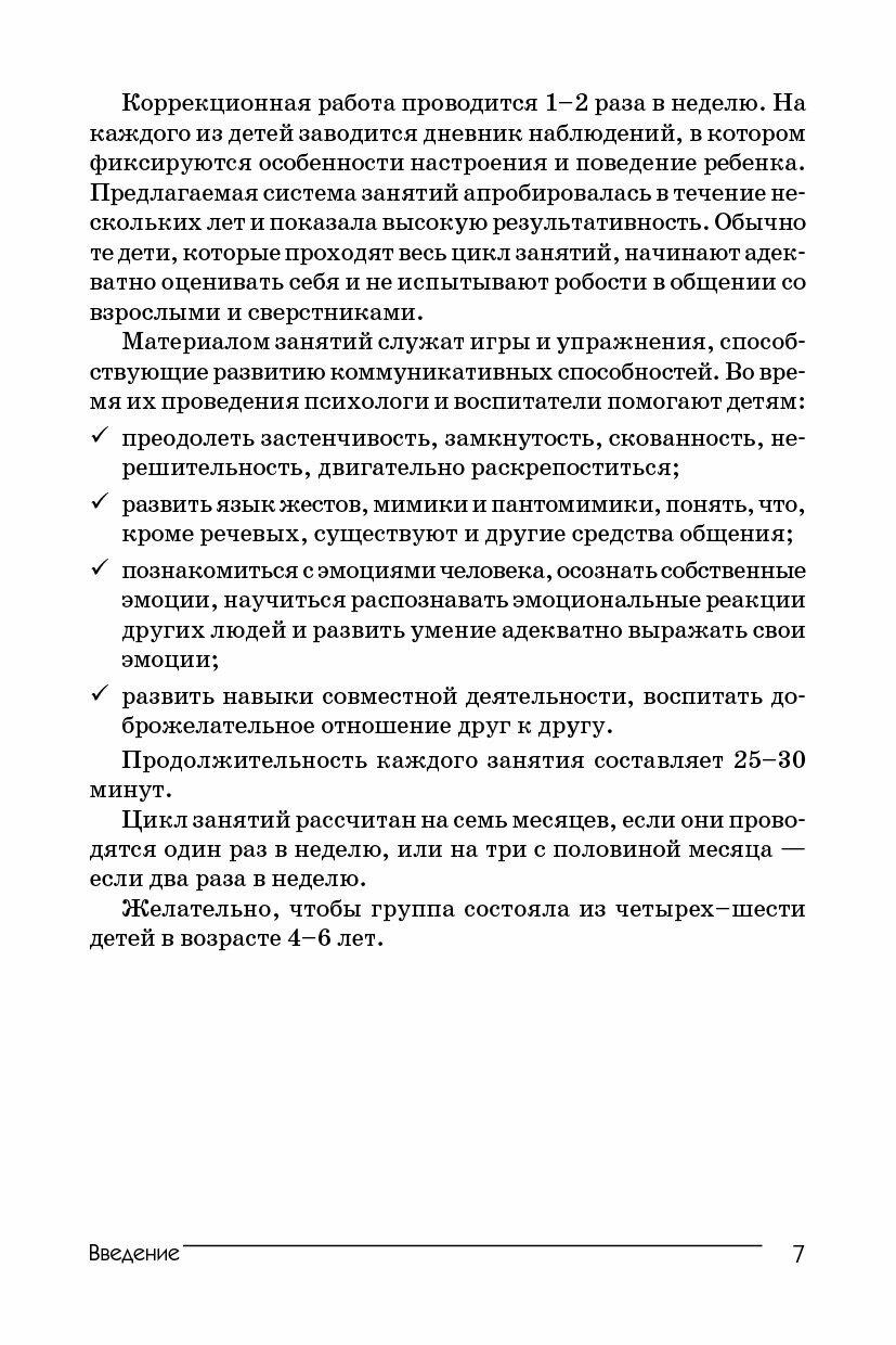 Работа психолога с застенчивыми детьми - фото №10