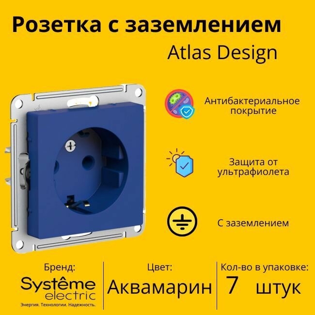 Розетка электрическая Systeme Electric Atlas Design с заземлением, 16А Аквамарин ATN001143 - 7 шт.