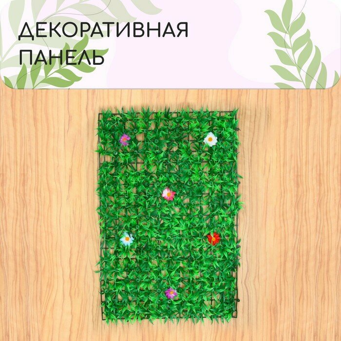 Декоративная панель 60 × 40 см «Трава с цветами» Greengo