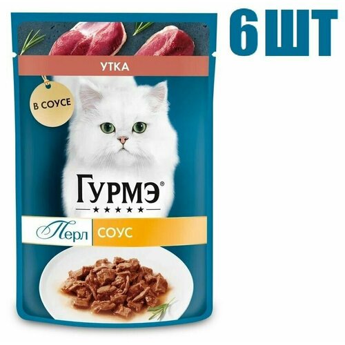 Корм влажный, "Гурмэ Перл", для кошек, с уткой в соусе 75г 6 шт
