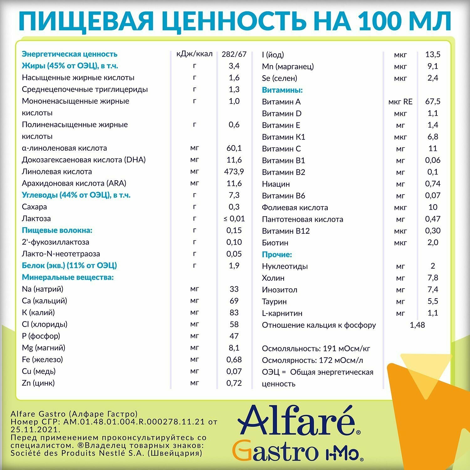 Смесь безлактозная Alfare для детей с аллергией на коровий белок, 400 г - фото №11