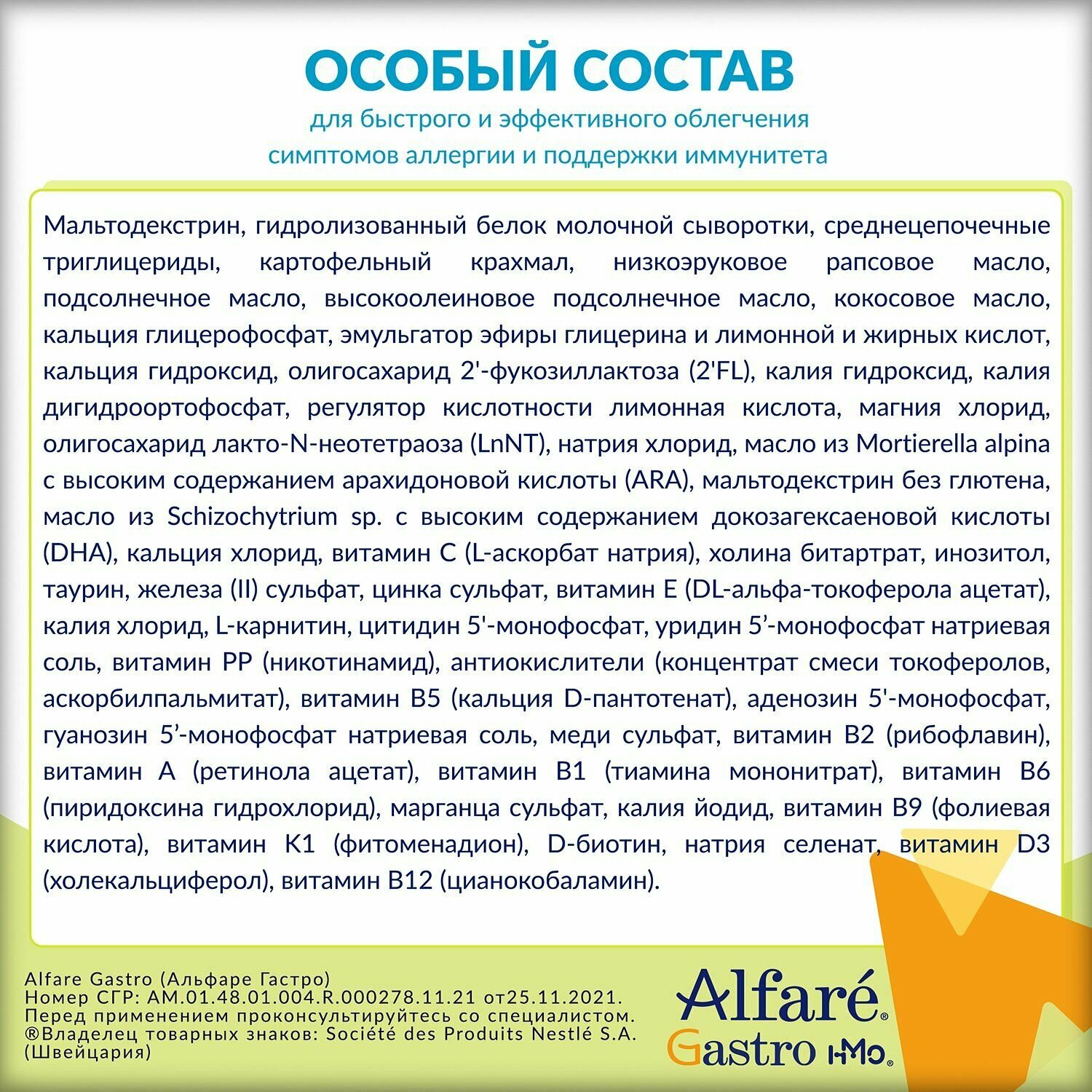 Смесь безлактозная Alfare для детей с аллергией на коровий белок, 400 г - фото №14