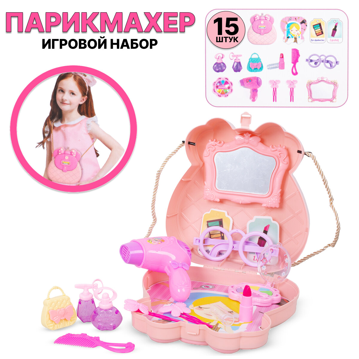 Игровой набор Парикмахера (993-2)