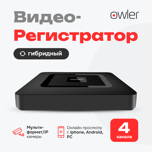 Видеорегистратор для видеонаблюдения на 4 камеры Owler OCD-54NP XM с поддержкой 5Мп камер с функцией онлайн просмотра c iPhone Android ПК 4599₽