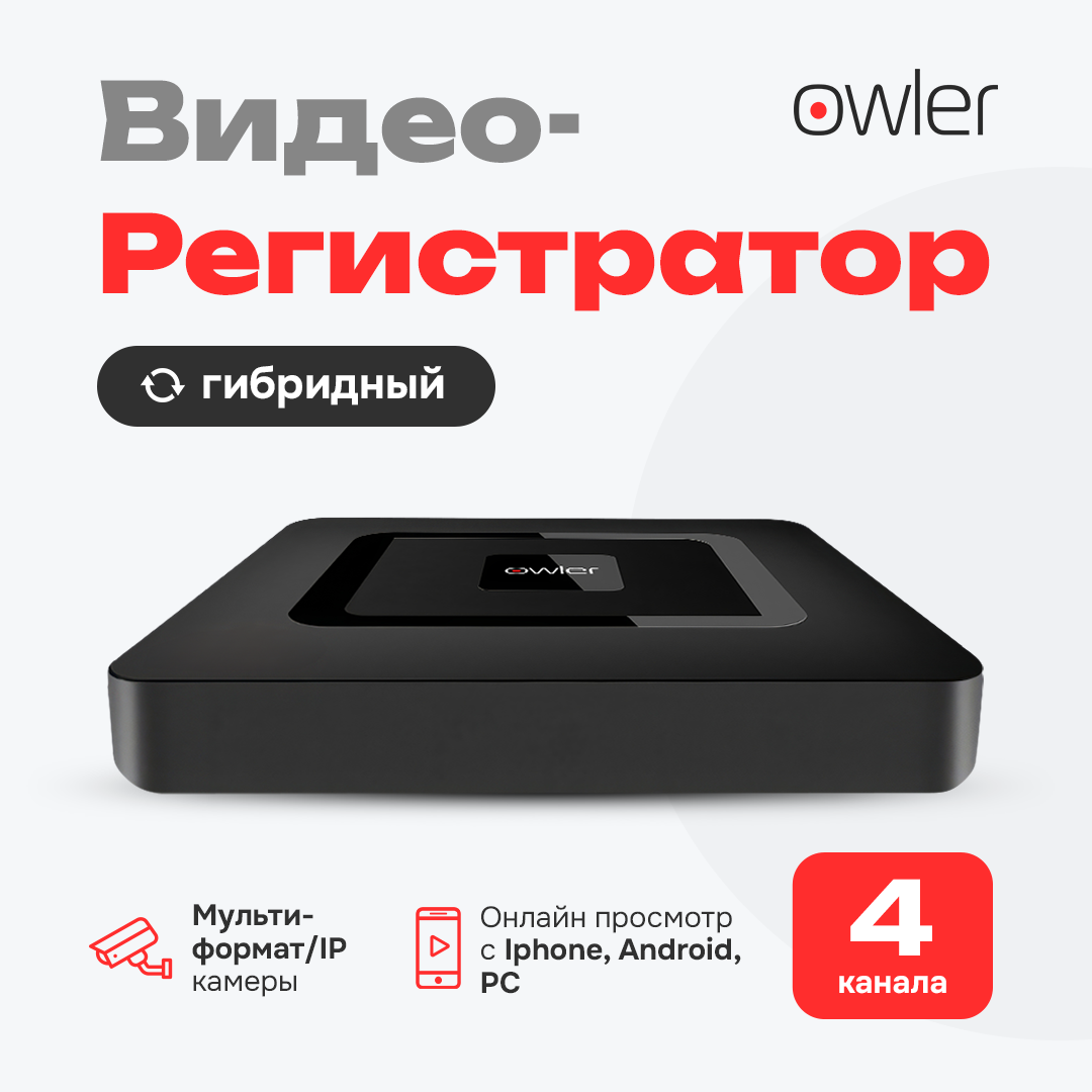 Видеорегистратор для видеонаблюдения на 4 камеры Owler OCD-54NP XM (с поддержкой 5Мп камер с функцией онлайн просмотра c iPhone Android ПК)