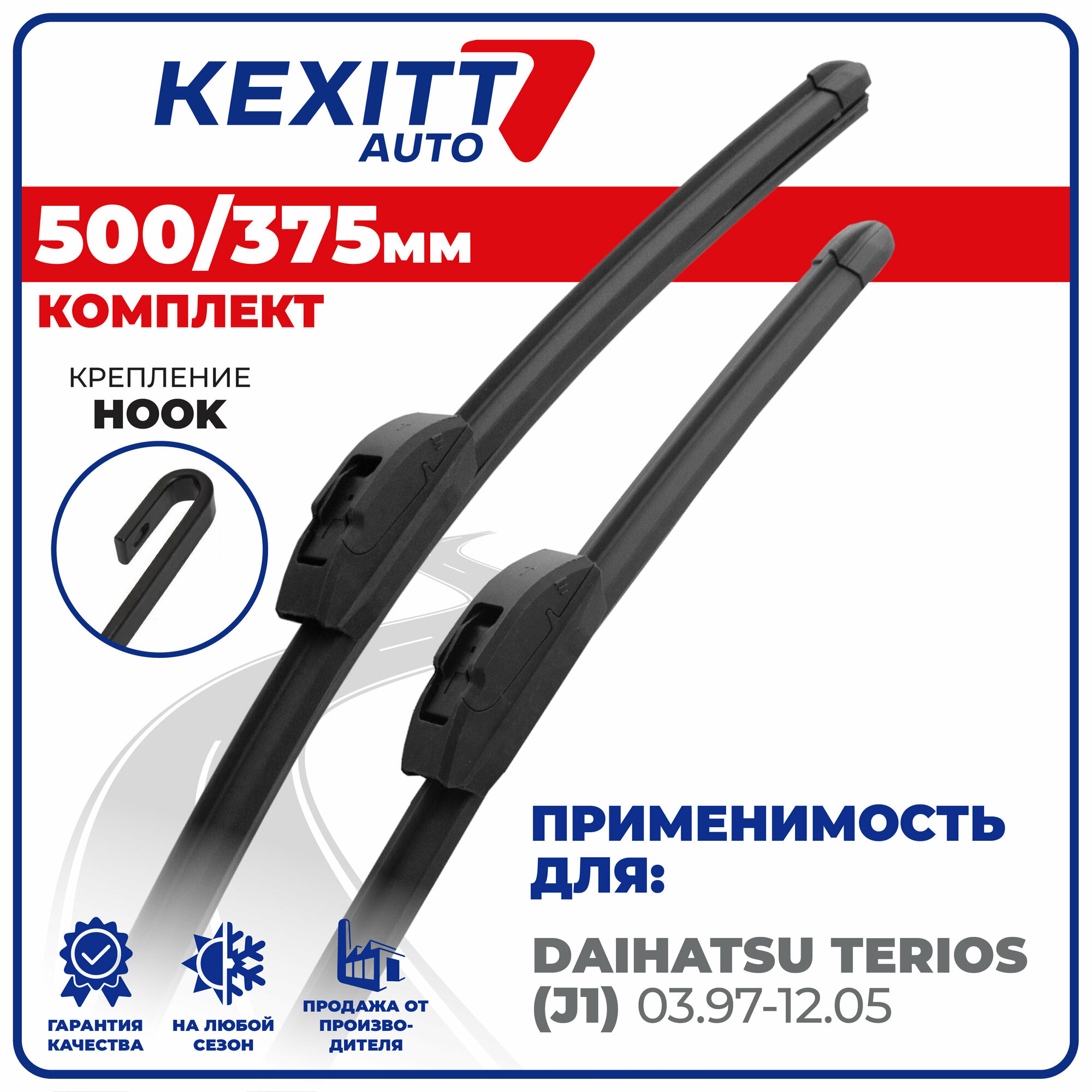 500 375 мм Бескаркасные щетки стеклоочистителя дворники KEXITT Daihatsu Terios , Дайхатсу Териос