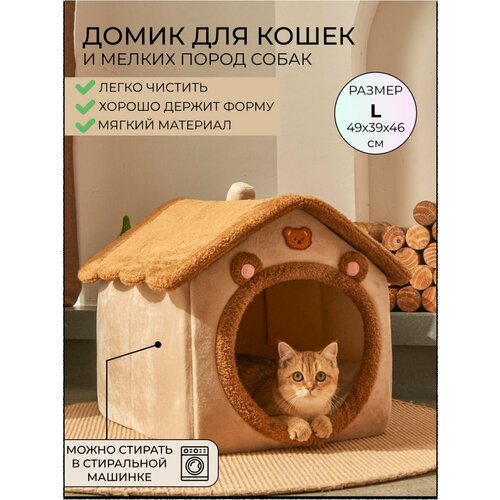 Домик для кошки / Лежанка для кошек и собак
