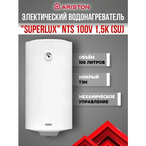 Водонагреватель ARISTON SUPERLUX NTS 100 V (SU) (3700367) накопительный водонагреватель superlux nts 100v