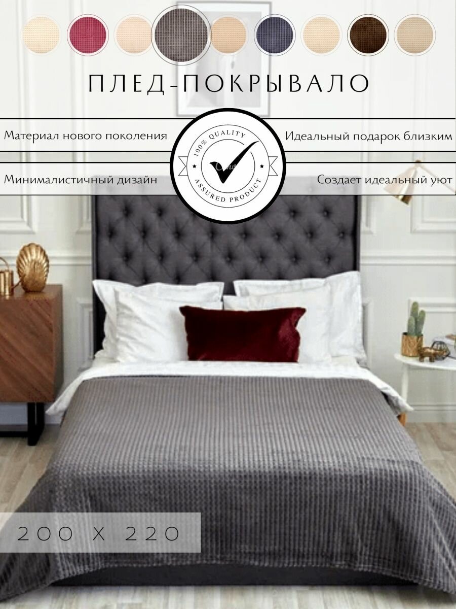 фото Плед/покрывало для кровати 200х220/евро/для дома/дачи