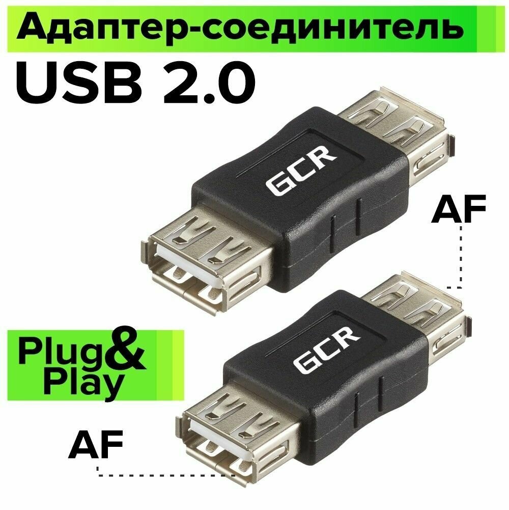 Адаптер соединитель USB 2 GCR USB AF USB AF