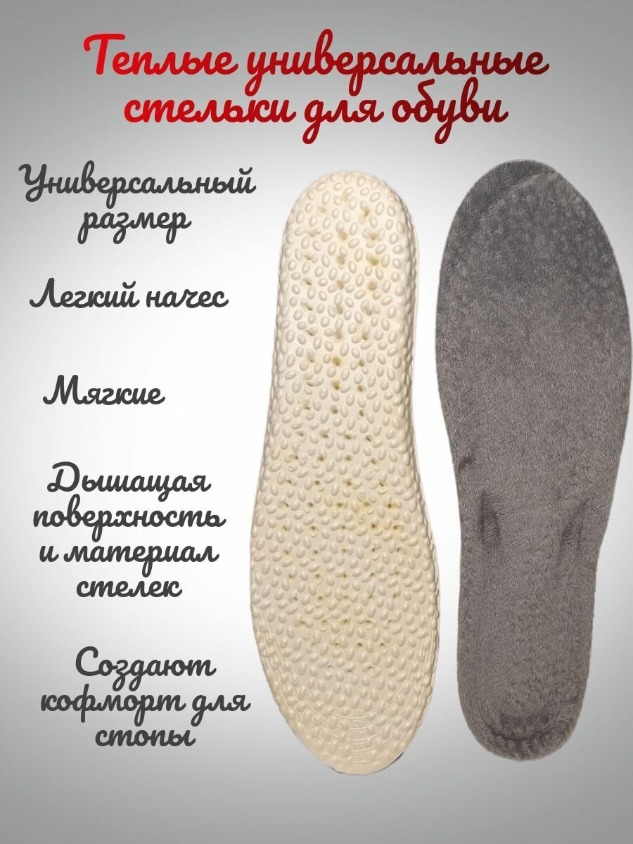 Стельки теплые анатомические для всех видов обуви, мужские и женские