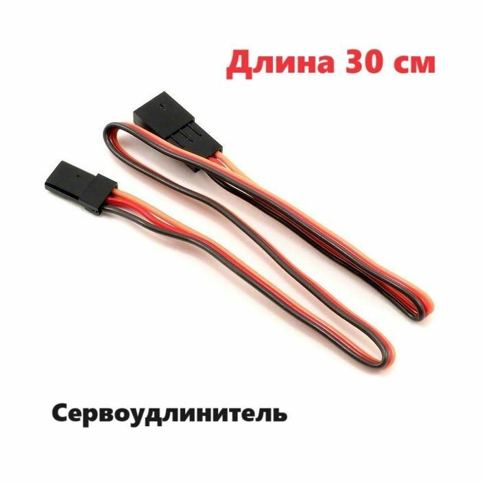 Переходник удлинитель сервопривода 30 см (папа / мама) 6 гибкий разъем JST servo connection адаптер YP штекер провод 300 мм сервокабель