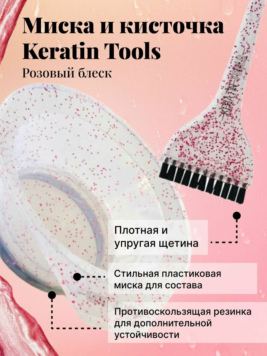 фото Набор Кисть + Миска Keratin Tools