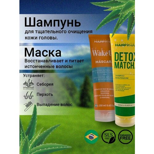 Набор Happy Hair Шампунь Detox + Маска Wake Up 250/250ml