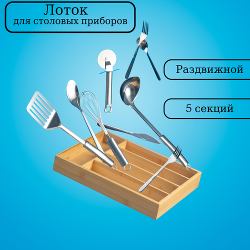 Лоток для столовых приборов TAVOLONE 34,5х25,5х5 см