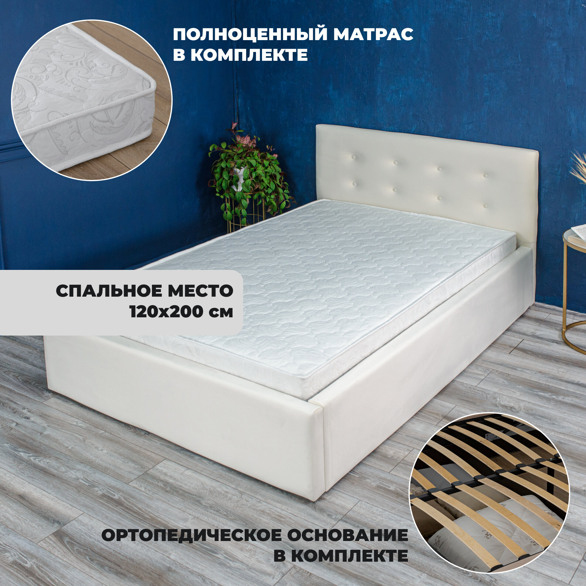 фото Кровать Роза Слоновая кость 120х200 с матрасом