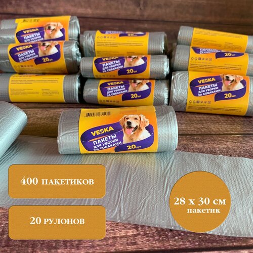 Пакеты для выгула собак Veska, 20 рулонов
