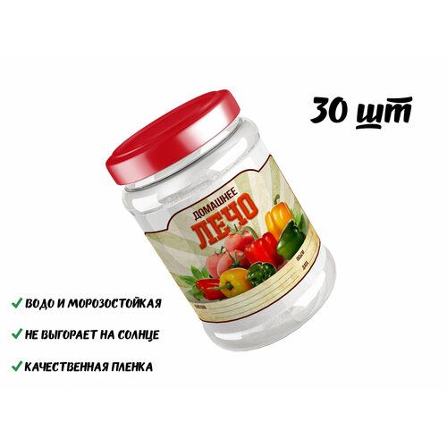 Домашнее лечо Наклейки Самогон Этикетки для бутылок 30шт. На бутылки Забавные этикетки, смешные наклейки