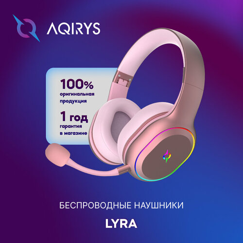 Игровые беспроводные наушники AQIRYS Lyra Pink 699000₽
