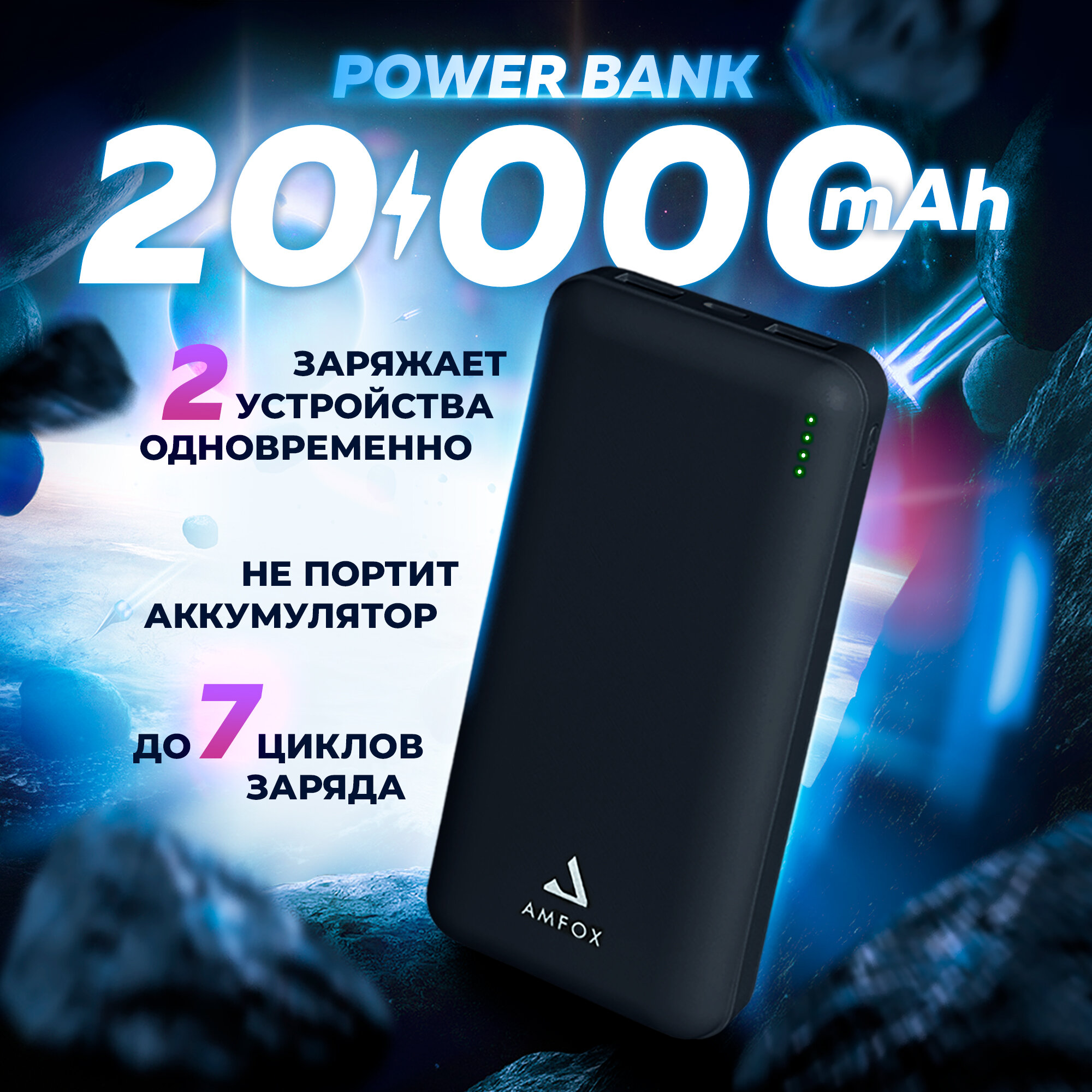 Повербанк для iphone 20000 mAh AMFOX APB-520 power bank для телефона, внешний аккумулятор на honor, пауэр банк для redmi, пауэрбанк для xiaomi, черный